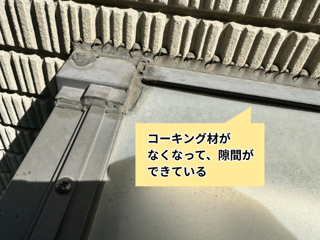 春日部　ポリカ屋根　コーキング